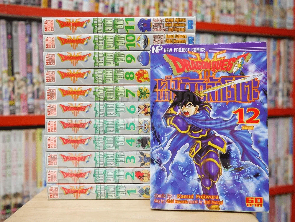 Dragon Quest ภาคตำนานผู้กล้าโรโตะ 12 เล่มจบ รูปที่ 1
