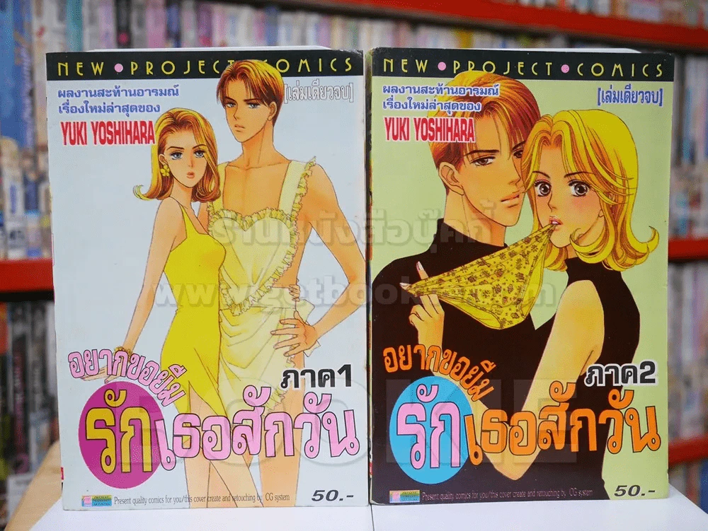 อยากขอยืมรักเธอสักวัน ภาค 1+2 รูปที่ 1