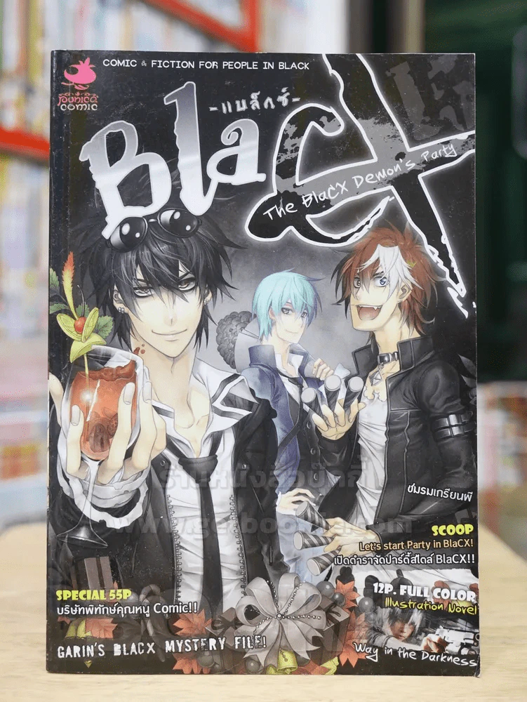 Blacx The Blacx Demon's Party งานเลี้ยงเหล่าผีร้ายแห่งความมืด รูปที่ 1
