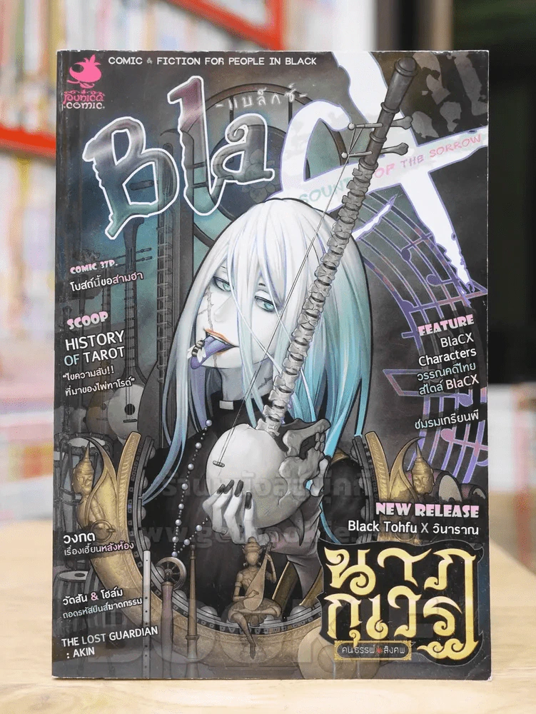 Blacx sound of the sorrow โศกเสียงสะท้อนเศร้า รูปที่ 1