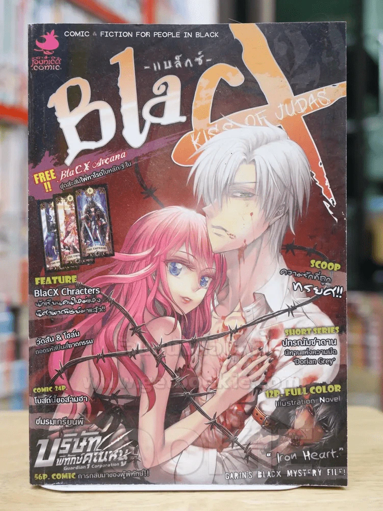 Blacx Kiss of Judas รอยจูบจากผู้ทรยศ รูปที่ 1