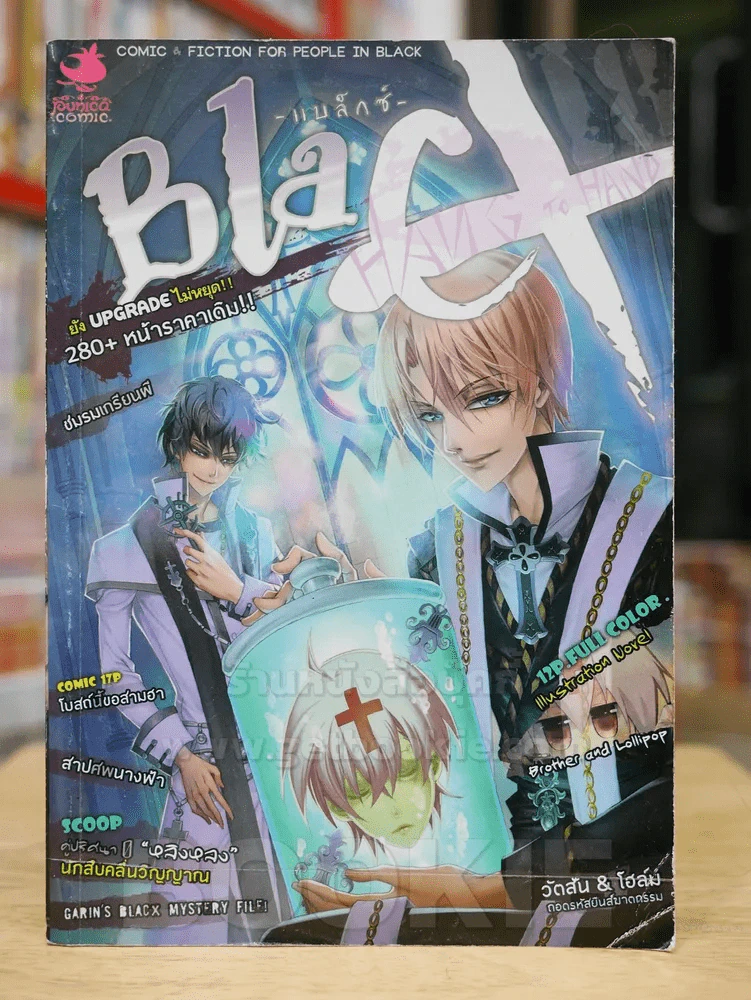Blacx Hang to Hand เสียงเจตนาที่หยั่งไม่ถึง รูปที่ 1