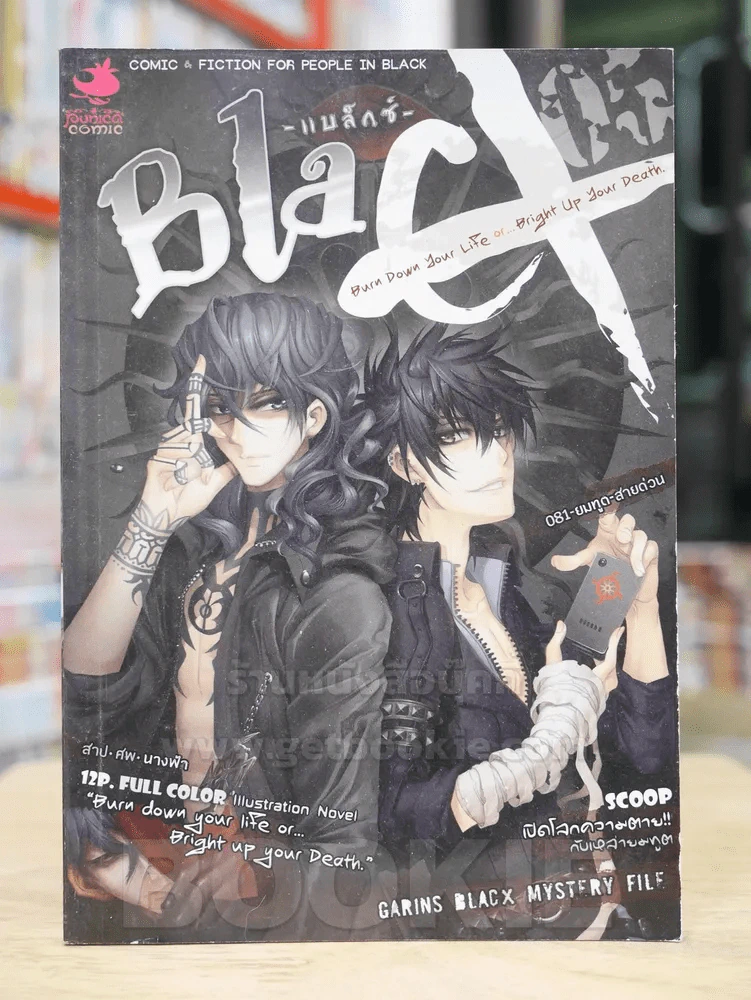 Blacx Burn Down Your Life of Bright Up Your Death จุดประกายความตายให้กลายเป็นที่จดจำ รูปที่ 1