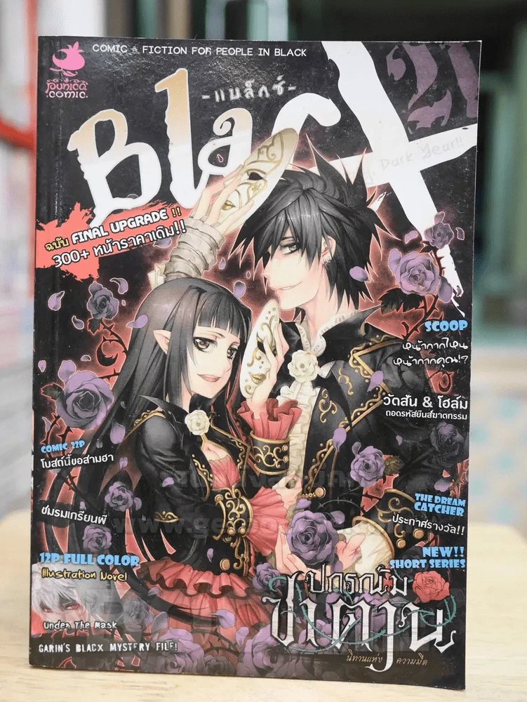 Blacx ปาร์ตี้สีชาดเทศกาลซาตาน รูปที่ 1