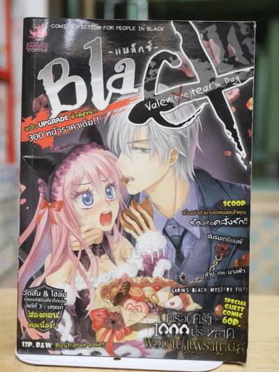 Blacx Valen(tine)tear's Day รูปที่ 1