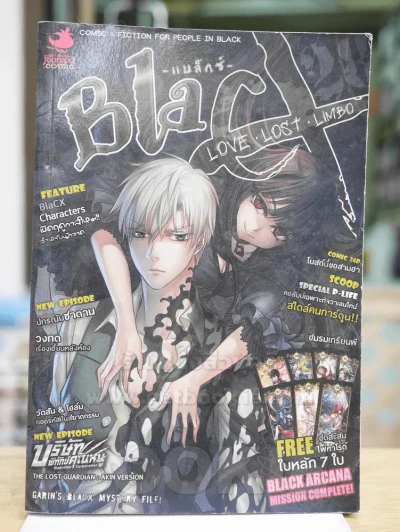 Blacx Love Lost Limbo เหวนรกของผู้ไร้รัก รูปที่ 1