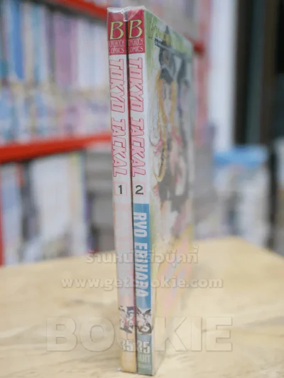 โตเกียวจิ้งจอกสาว TOKYO JACKAL 2 เล่มจบ รูปที่ 1