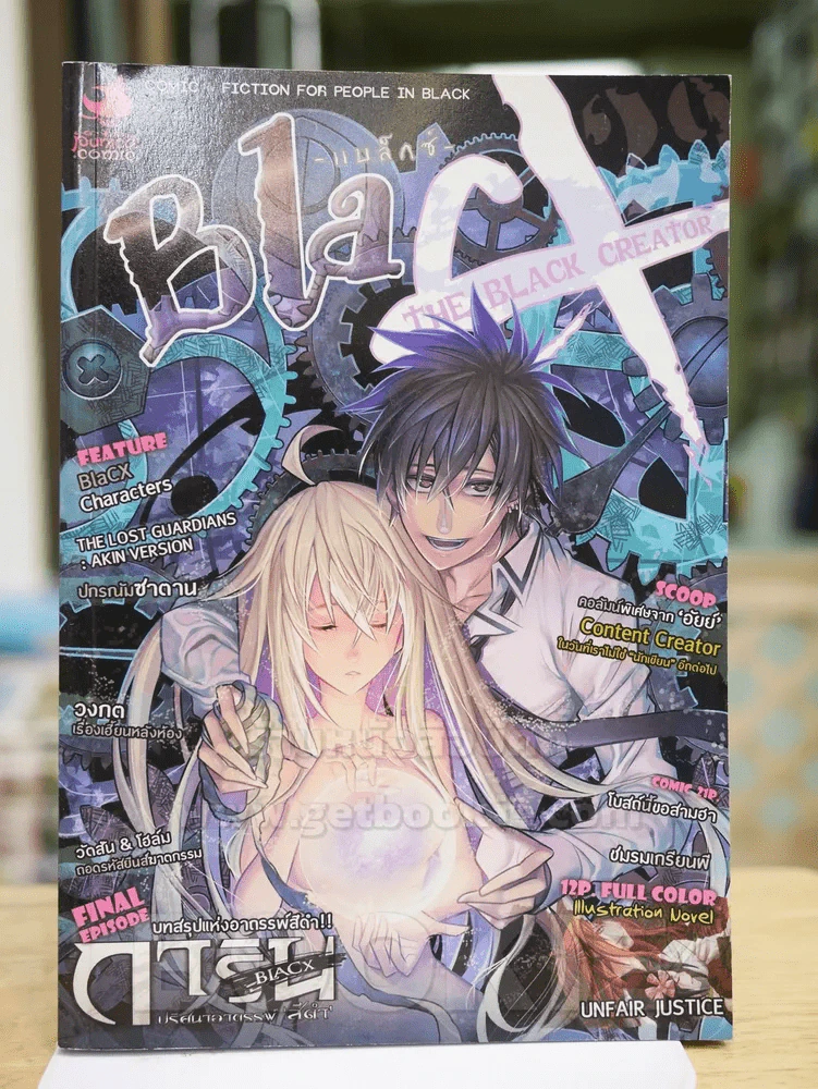 Blacx  The Black Creator นักสร้างสรรค์จอมทำลาย รูปที่ 1