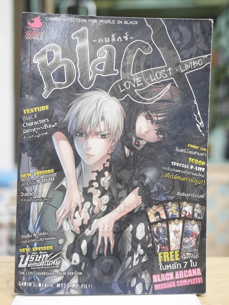 Blacx Love Lost Limbo เหวนรกของผู้ไร้รัก รูปที่ 1