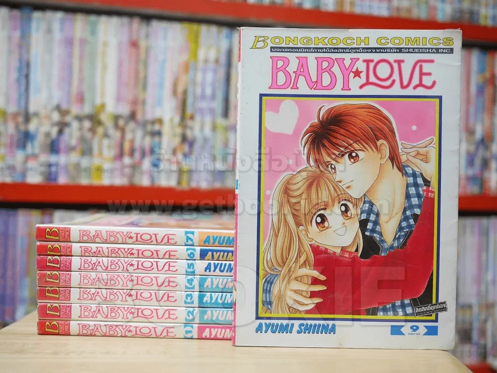 BABY LOVE 9 เล่มจบ (ขาดเล่ม 8) รูปที่ 1