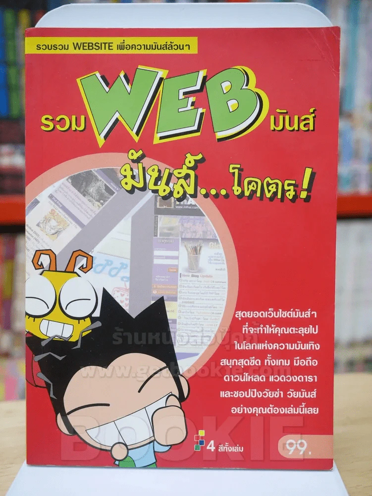 รวม WEB มันส์ มันส์...โคตร ! รูปที่ 1