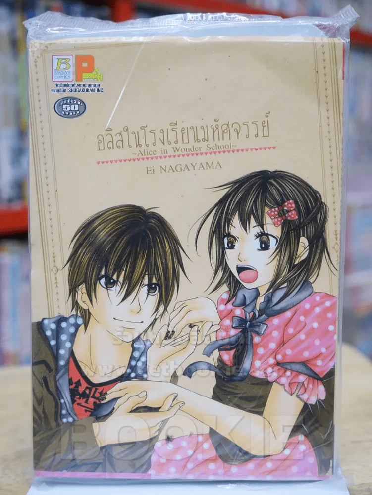 อลิสในโรงเรียนมหัศจรรย์ รูปที่ 1