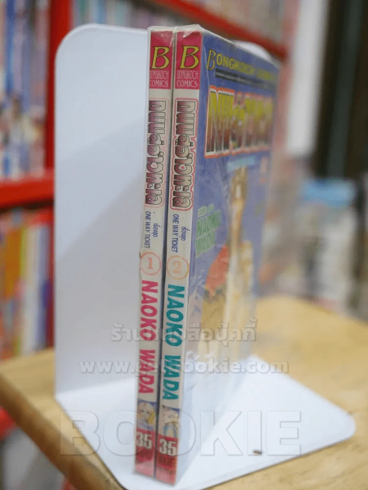 ถนนสู่อ่าวทะเล 2 เล่มจบ เรื่องชุด One Way Ticket รูปที่ 1