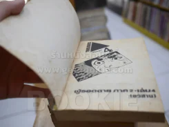 SURVIVAL ผู้รอดตาย ภาค 1-2 8 เล่มจบ (ต้องรอด) รูปที่ 5