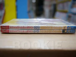 แปลกที่ใจไม่ไกลเธอ 2 เล่มจบ รูปที่ 2