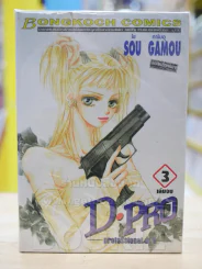 D.PRO -professional of D- 3 เล่มจบ รูปที่ 1