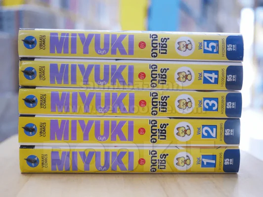 MIYUKI มิยูกิ 5 เล่มจบ (สภาพดี) รูปที่ 2