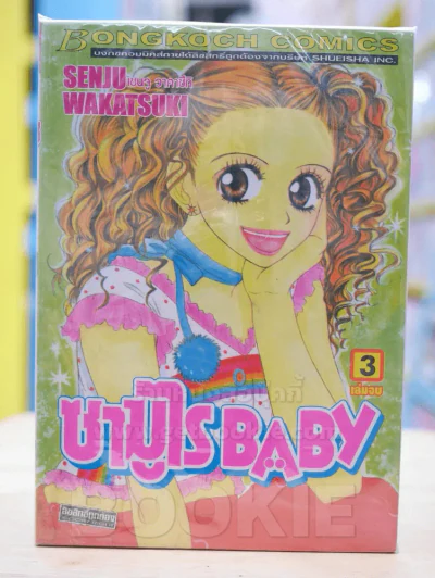 ซามูไร BABY 3 เล่มจบ รูปที่ 1