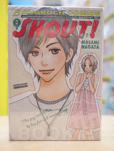 Shout! เชาท์! 2 เล่มจบ รูปที่ 1