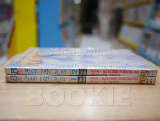 MOON FANTASY 2 เล่มจบ รูปที่ 2