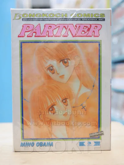 Partner 3 เล่มจบ รูปที่ 1