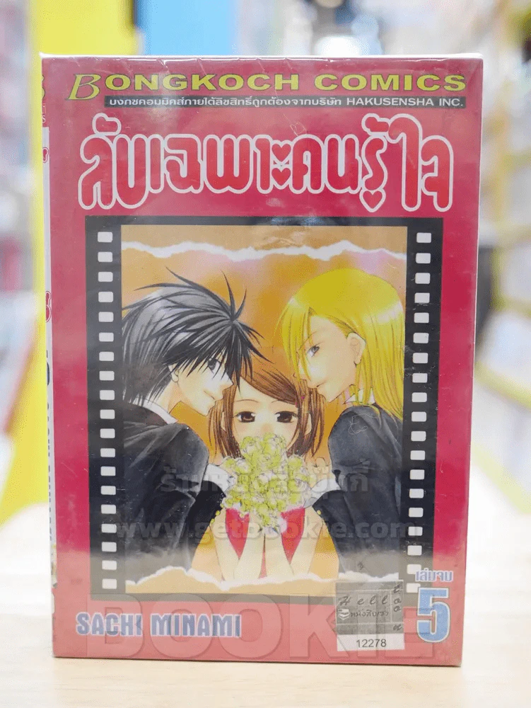 ลับเฉพาะคนรู้ใจ 5 เล่มจบ รูปที่ 1