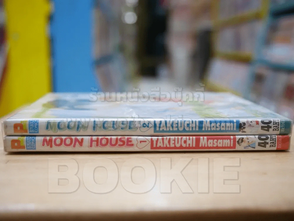 MOON HOUSE 2 เล่มจบ รูปที่ 2
