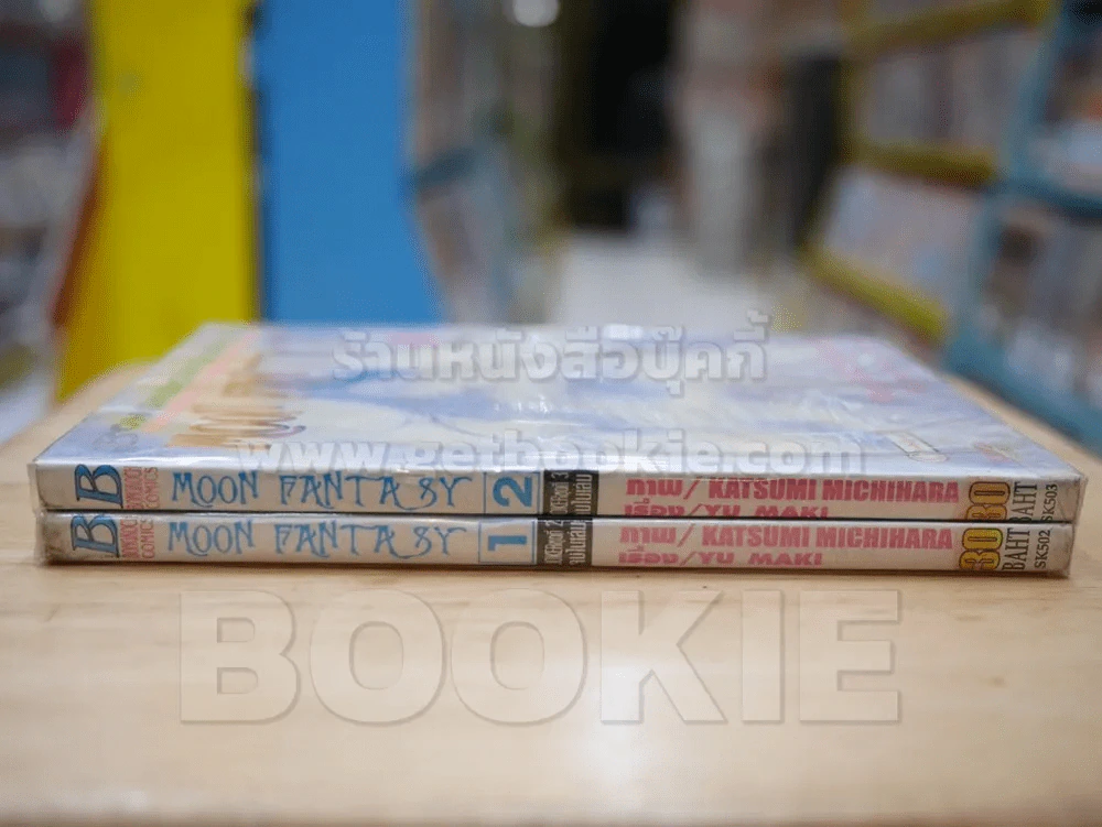 MOON FANTASY 2 เล่มจบ รูปที่ 2