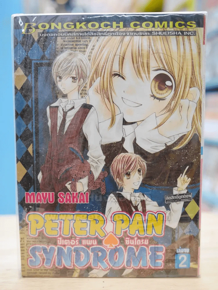 PETER PAN SYNDROME ปีเตอร์ แพน ชินโดรม 2 เล่มจบ รูปที่ 1