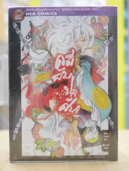 คดีลับอสูรปริศนา เล่ม 1-3 รูปที่ 1