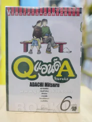 Qแอนด์A คิวแอนด์เอ - ADACHI MITSURU 6 เล่มจบ รูปที่ 1