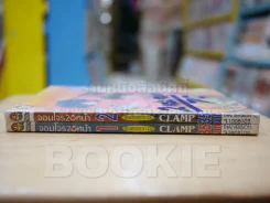 จอมโจร 20 หน้า 2 เล่มจบ CLAMP รูปที่ 2