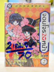 จอมโจร 20 หน้า 2 เล่มจบ CLAMP รูปที่ 1