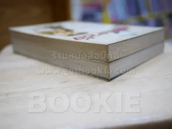 เสราดารัล 2 เล่มจบ - กิ่งฉัตร รูปที่ 5