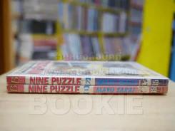 Nine Puzzle 2 เล่มจบ รูปที่ 2