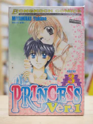 Princess Ver.1 3 เล่มจบ รูปที่ 1