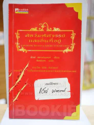 สัตว์มหัศจรรย์และถิ่นที่อยู่ รูปที่ 1