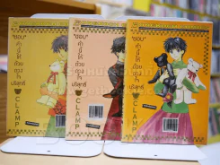 ชอบคำนี้ให้ด้วยดวงใจบริสุทธิ์ 3 เล่มจบ (CLAMP) รูปที่ 1
