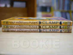 ชอบคำนี้ให้ด้วยดวงใจบริสุทธิ์ 3 เล่มจบ (CLAMP) รูปที่ 2