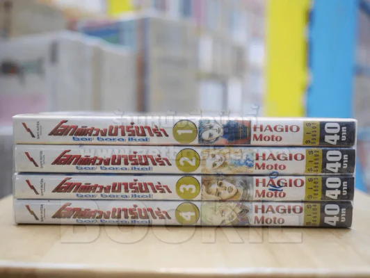 โลกพิศวงบาร์บาร่า เล่ม 1-4 รูปที่ 3
