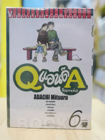 Qแอนด์A คิวแอนด์เอ - ADACHI MITSURU 6 เล่มจบ รูปที่ 1