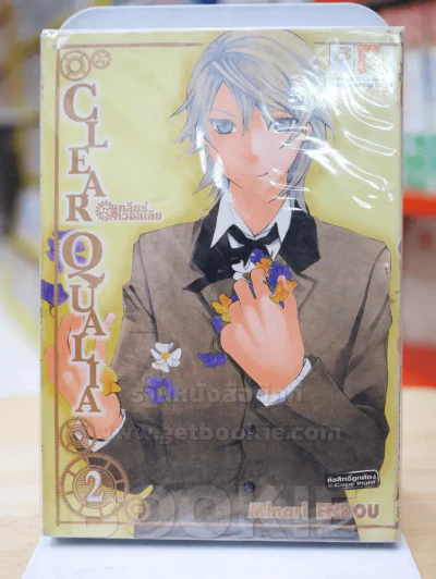 Clear Qualia เคลียร์ควอลเลีย 2 เล่มจบ รูปที่ 1