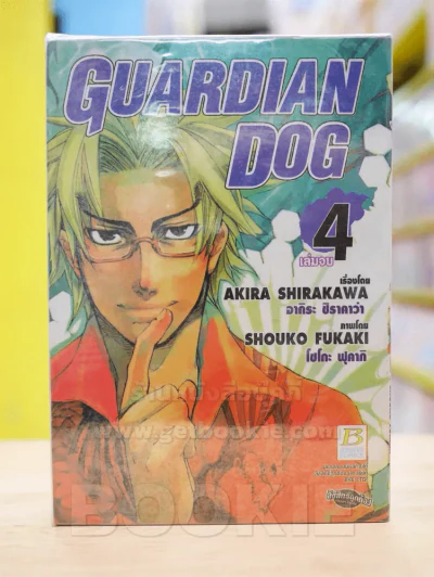GUARDIAN DOG 4 เล่มจบ รูปที่ 1
