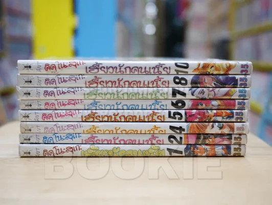 คิคุโนะสุเกะ เฮี้ยวนักคนเนี้ย เล่ม 1-10 (ขาดเล่ม 3/9) รูปที่ 2