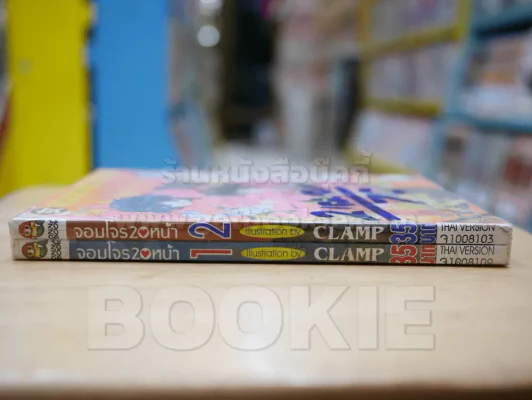 จอมโจร 20 หน้า 2 เล่มจบ CLAMP รูปที่ 2