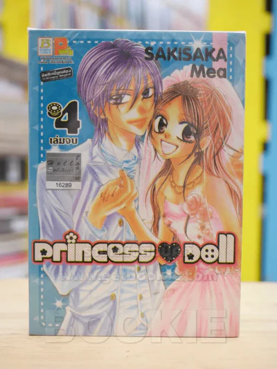 Princess Doll 4 เล่มจบ รูปที่ 1