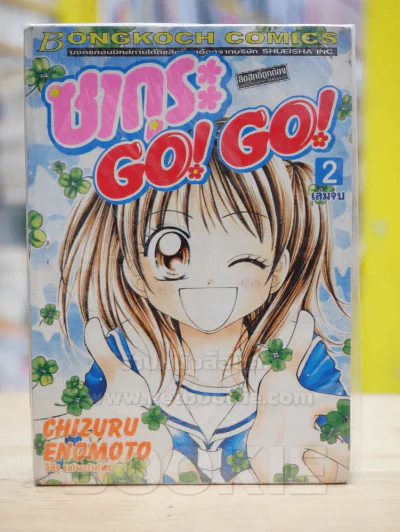 ซากุระ GO! GO! 2 เล่มจบ รูปที่ 1