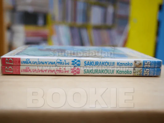 เหมียวป่วนชวนยุ่งหัวใจ 2 เล่มจบ รูปที่ 2