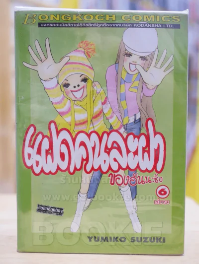 แฝดคนละฝาของอันนะซัง 6 เล่มจบ รูปที่ 1