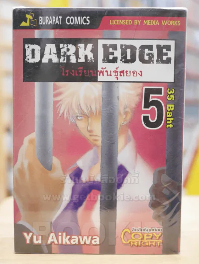 Dark Edge โรงเรียนพันธุ์สยอง เล่ม 1-5 รูปที่ 1